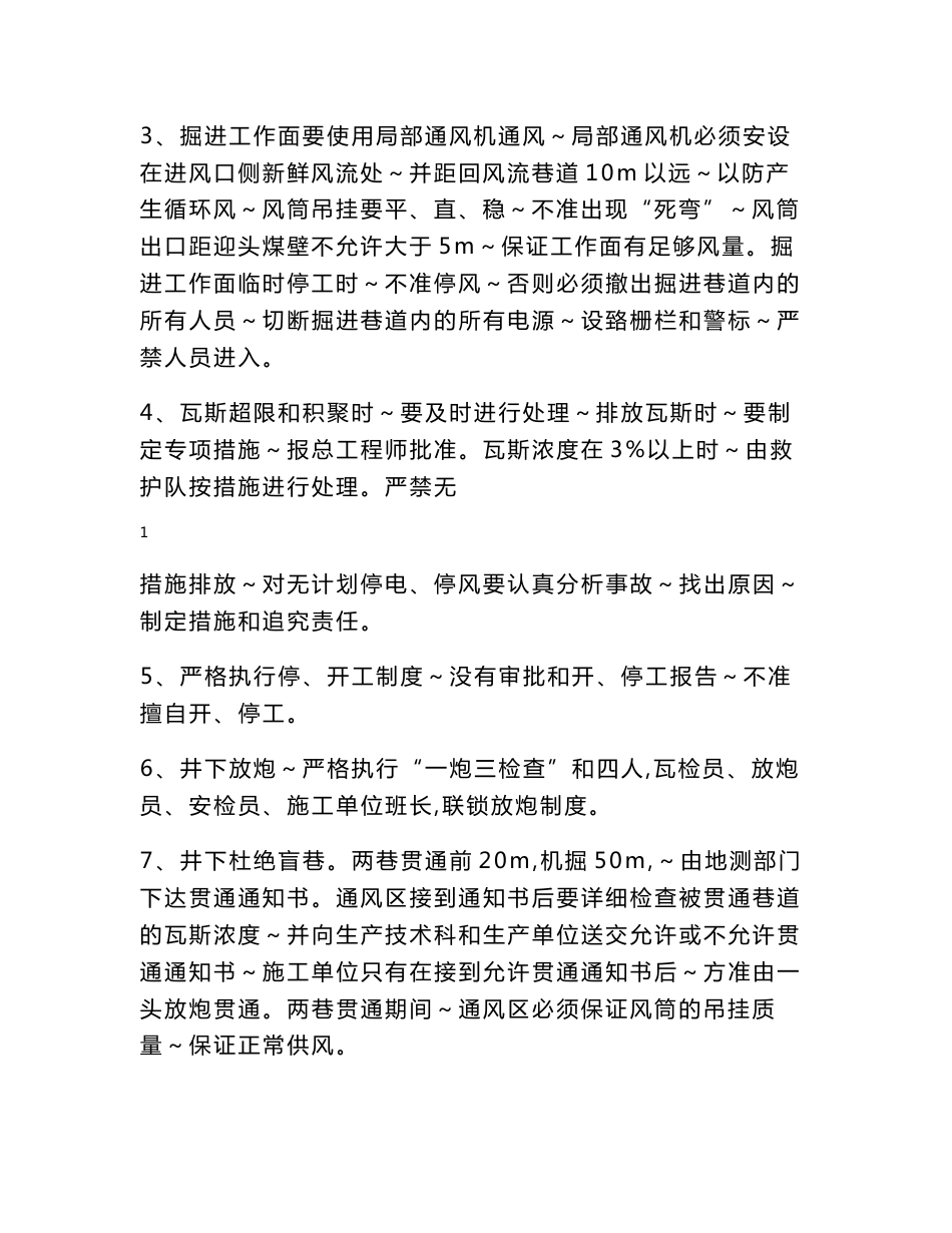 贵州煤矿事故专项应急救援预案汇编（火灾、供电事故）_第3页