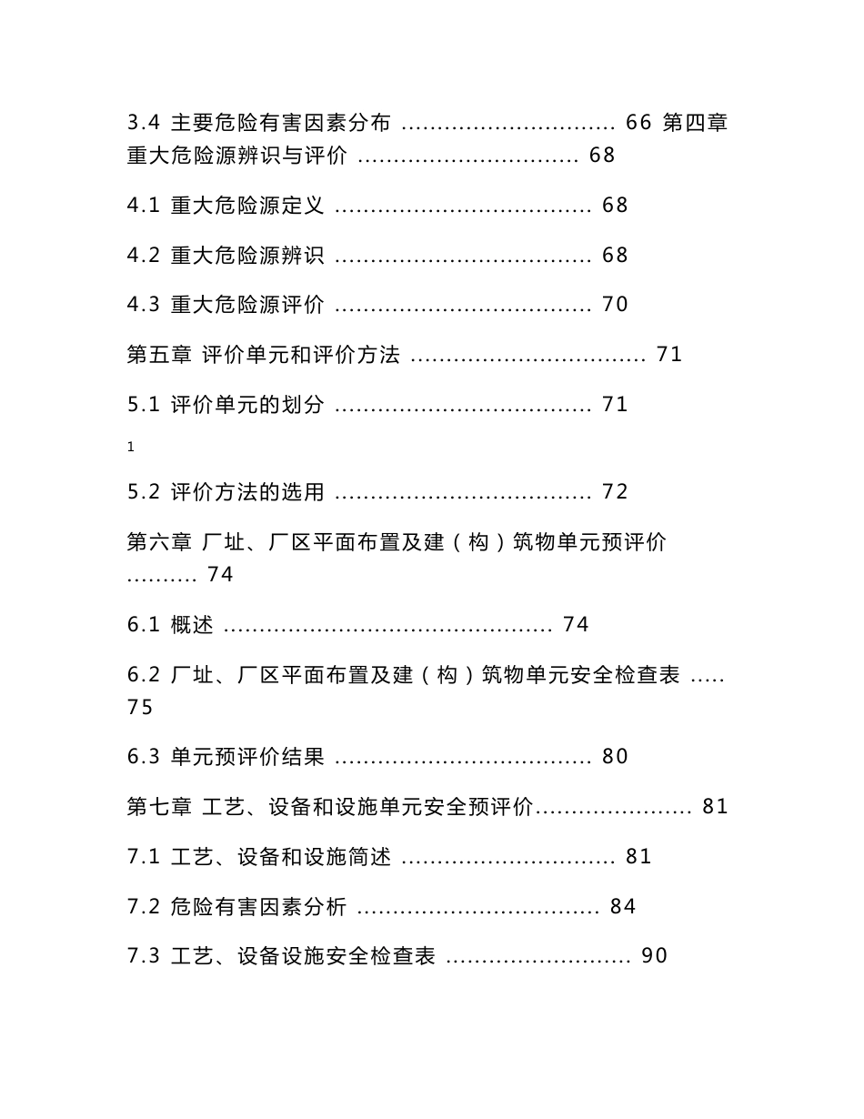 某制药厂预评价报告_第2页