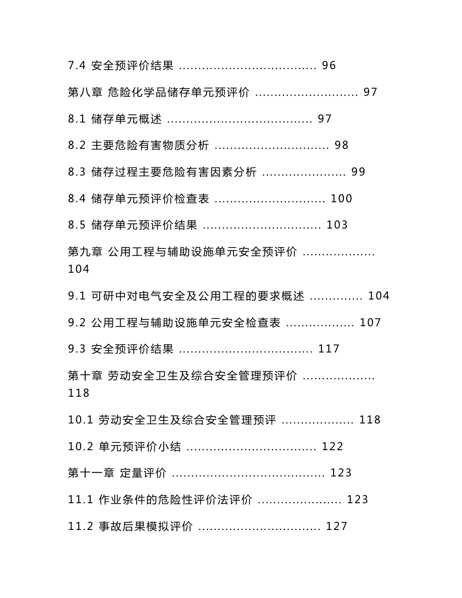 某制药厂预评价报告_第3页