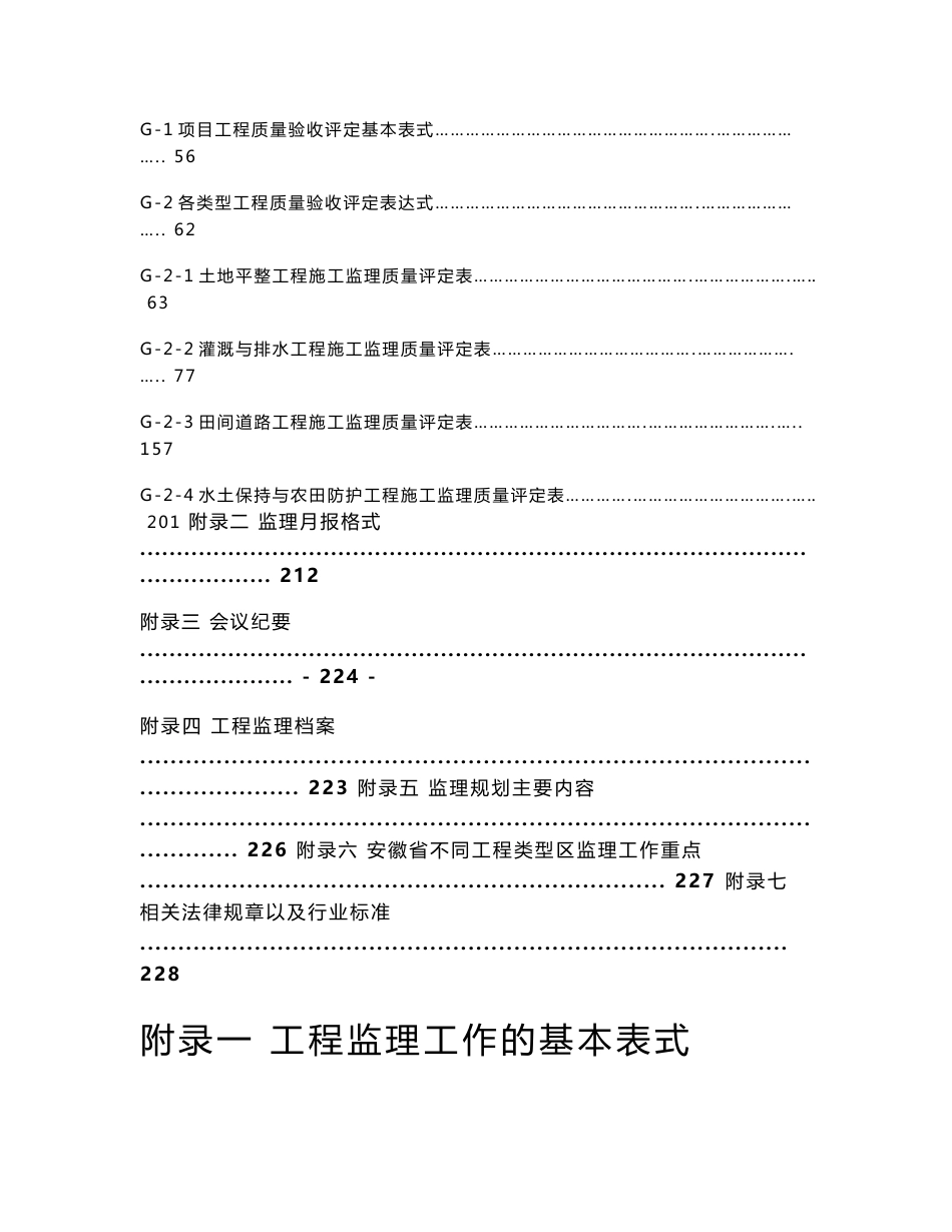 土地整治报验资料工程监理工作的表格与报告文件格式_第2页