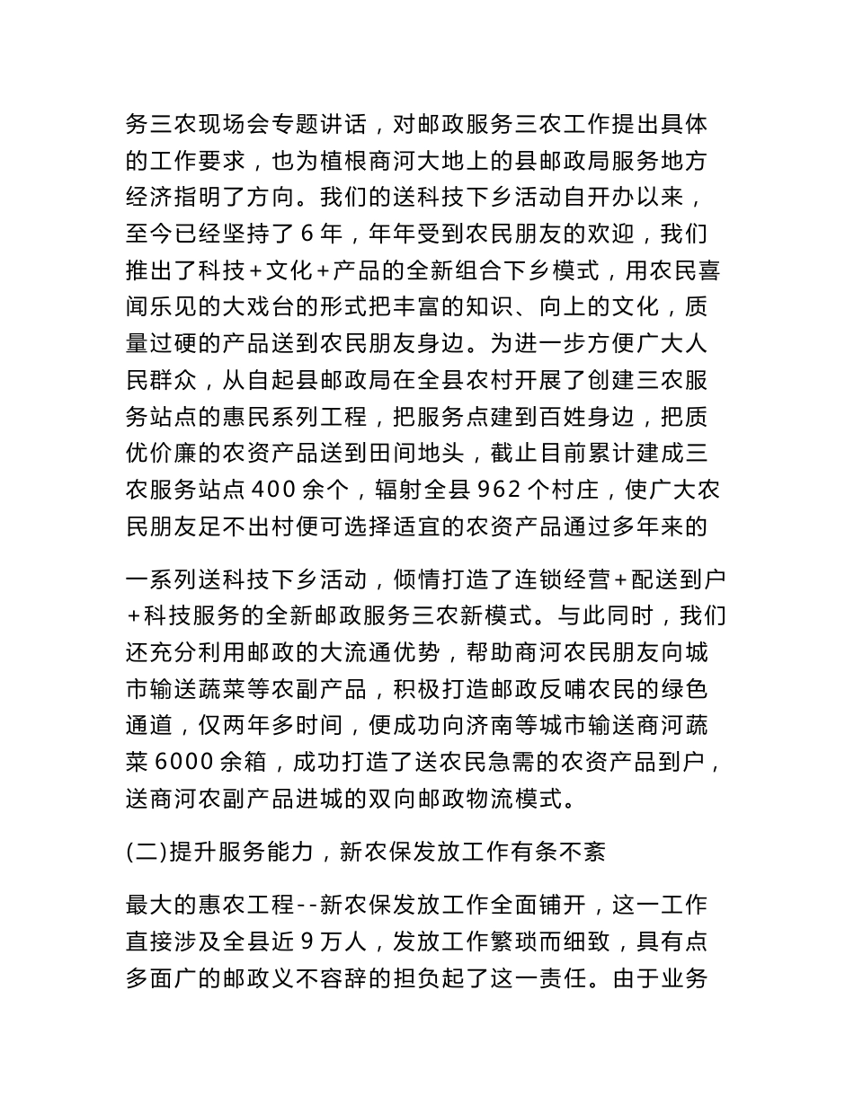 邮政支局长的工作总结_第2页