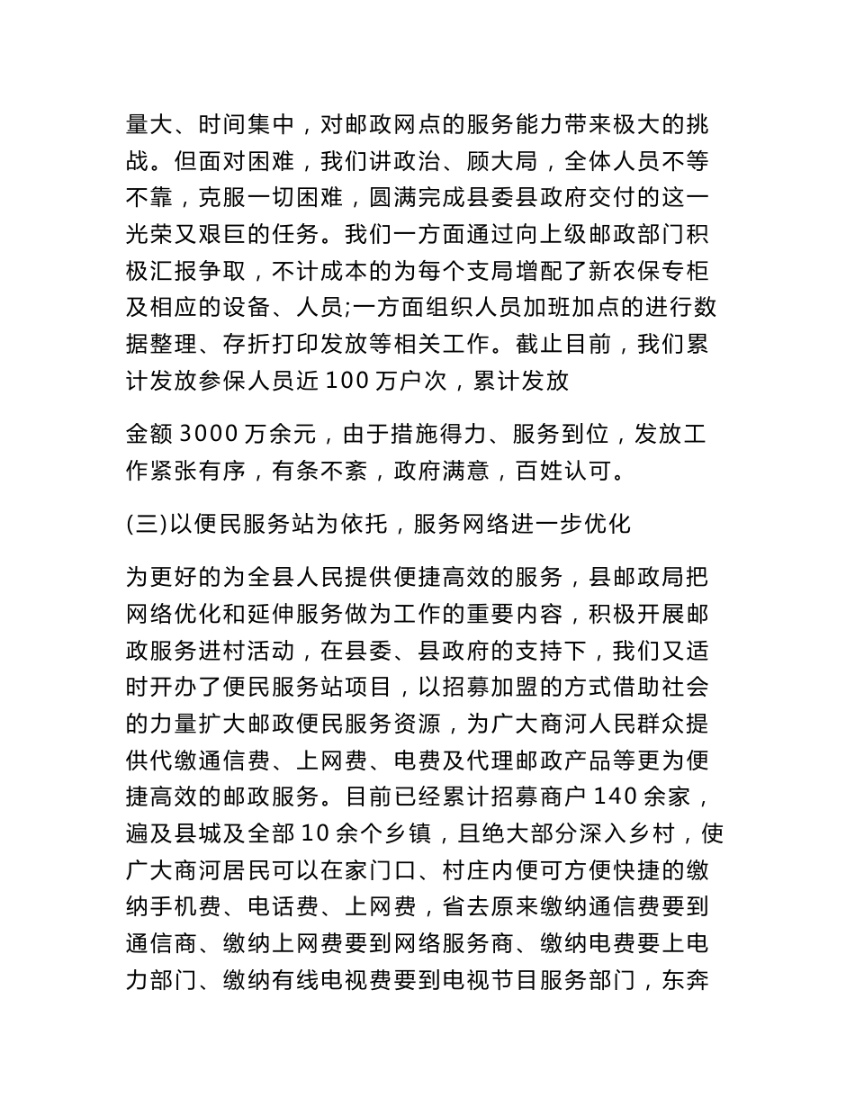 邮政支局长的工作总结_第3页