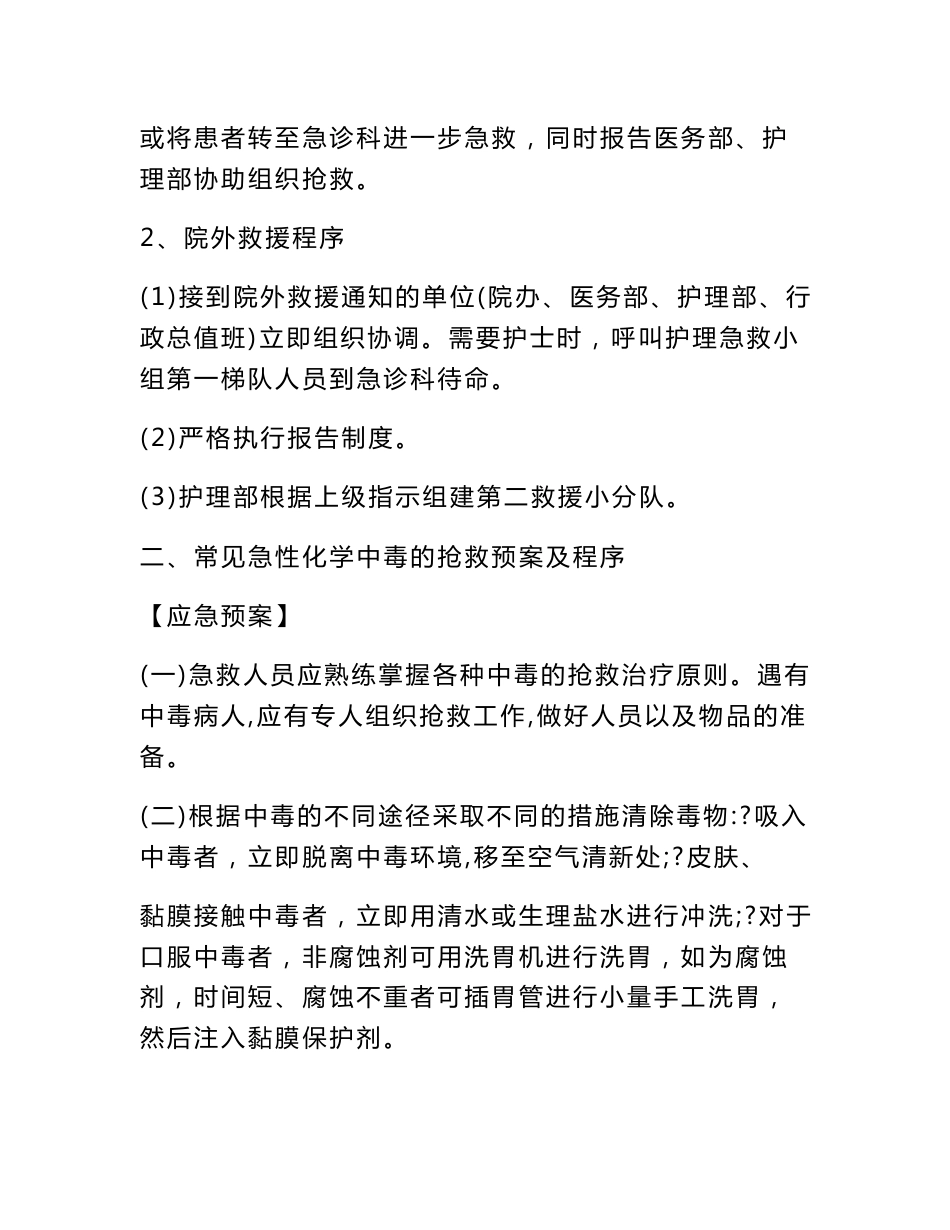 护理突发事件应急预案1_第2页