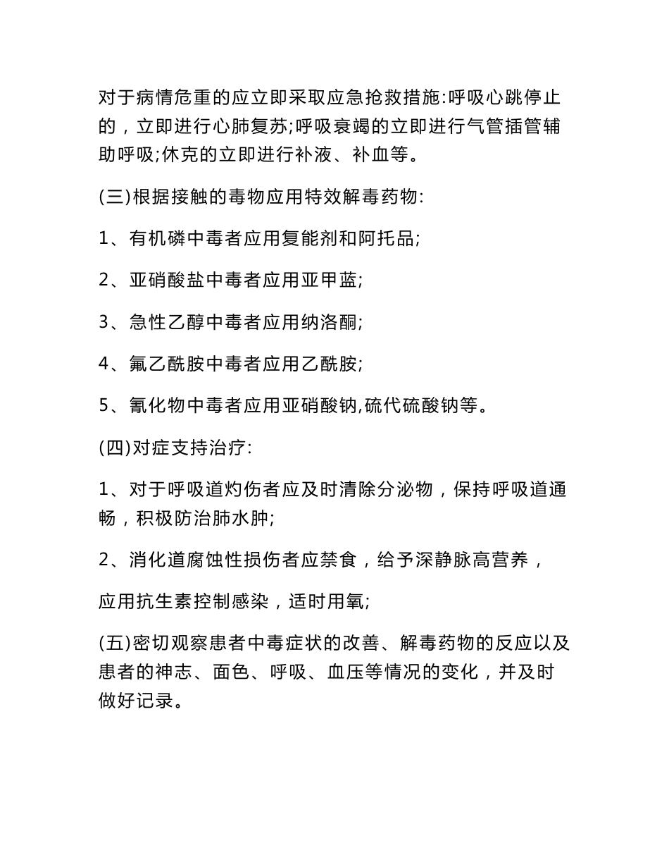 护理突发事件应急预案1_第3页