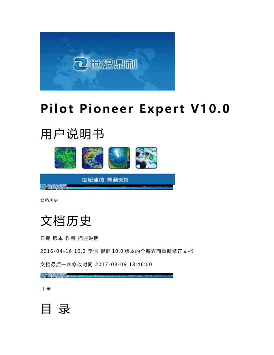 Pilot Pioneer V10.0_说明书（Expert）_第1页