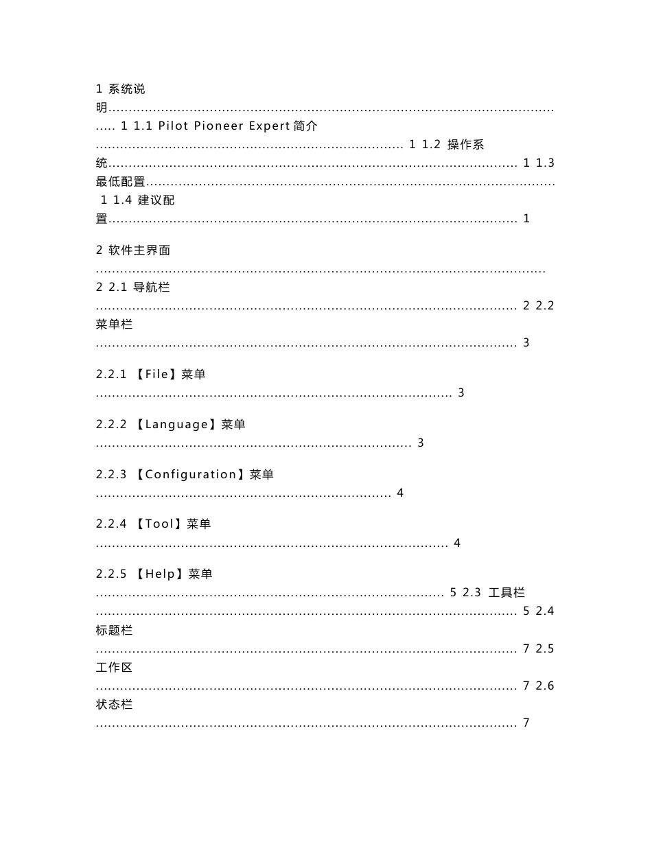 Pilot Pioneer V10.0_说明书（Expert）_第2页