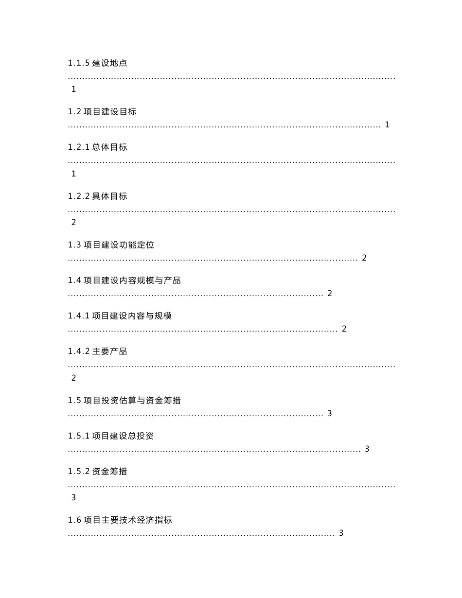 现代农业示范区可行性研究报告_第2页