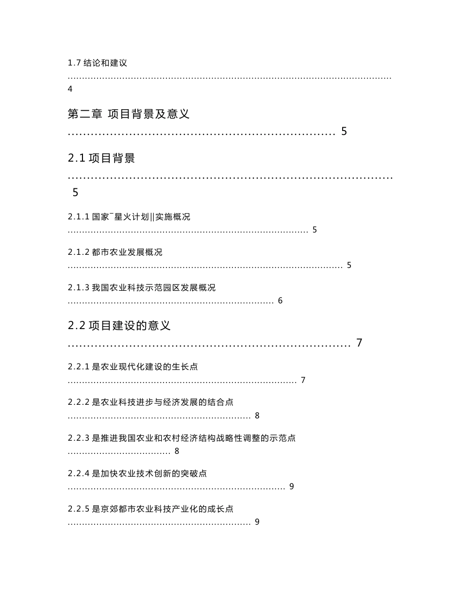 现代农业示范区可行性研究报告_第3页