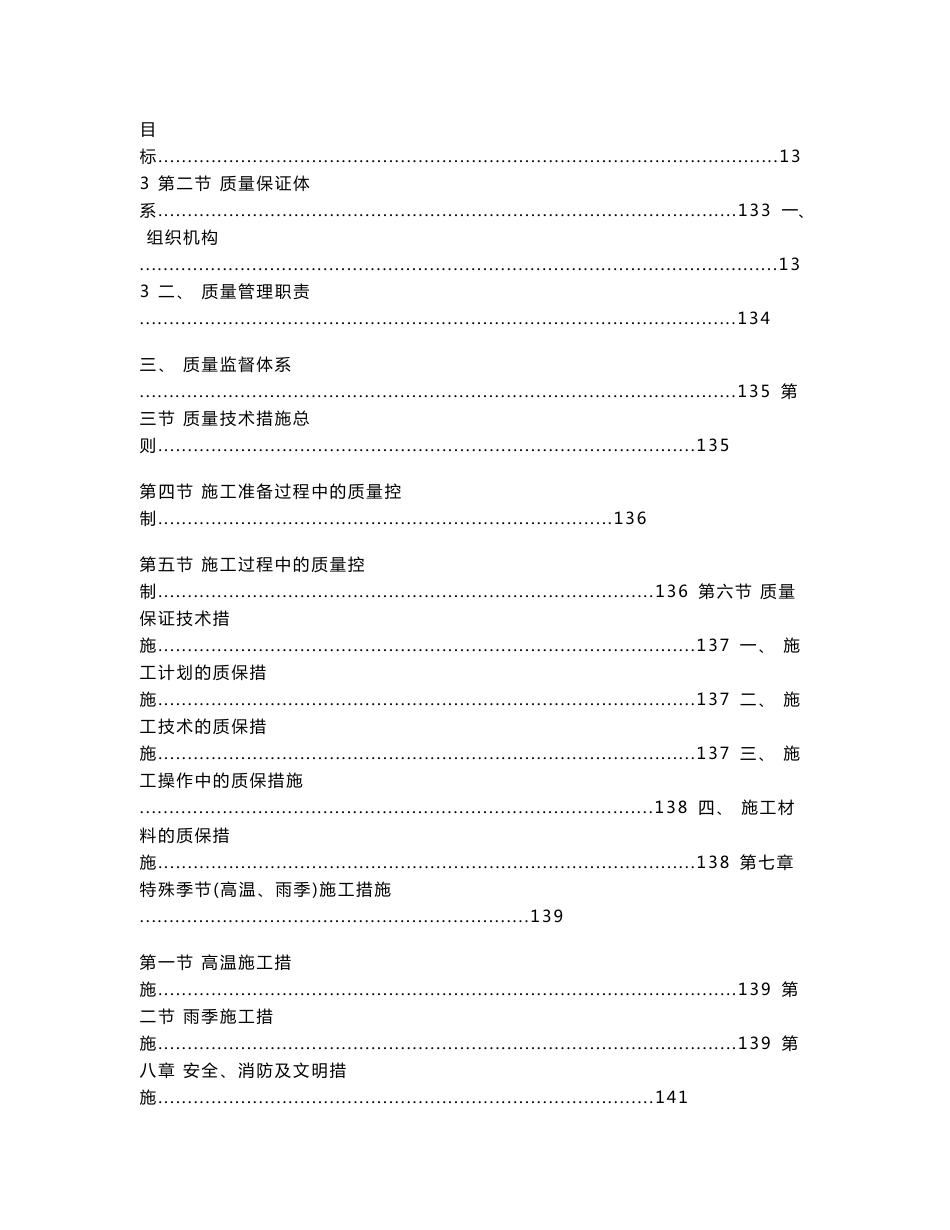 沿街建筑物立面改造工程施工方案设计_第3页