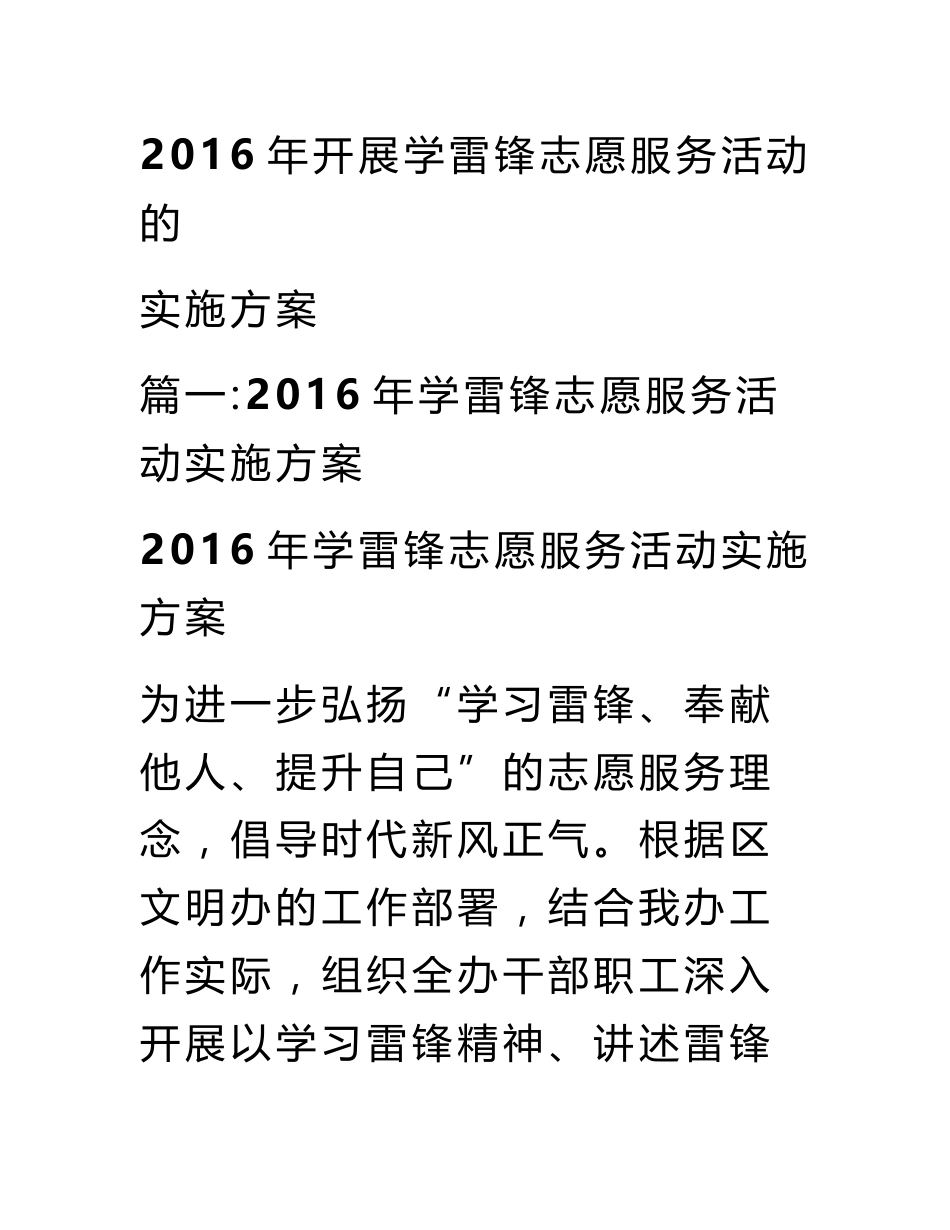 2016年开展学雷锋志愿服务活动的实施方案_第1页