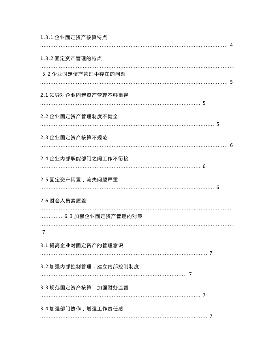 企业固定资产管理问题研究_第2页