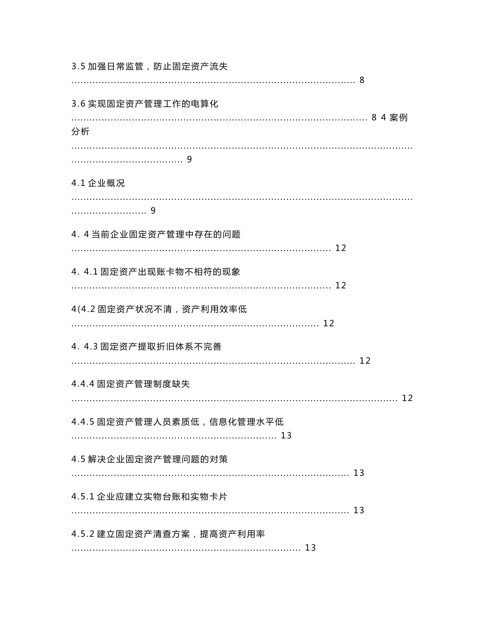 企业固定资产管理问题研究_第3页