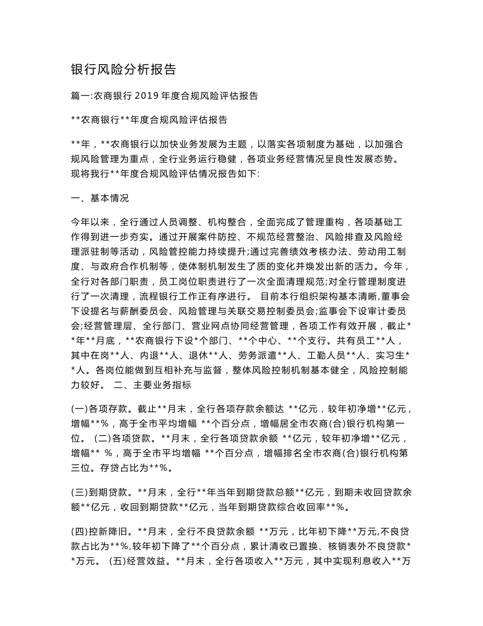 银行风险分析报告_第1页
