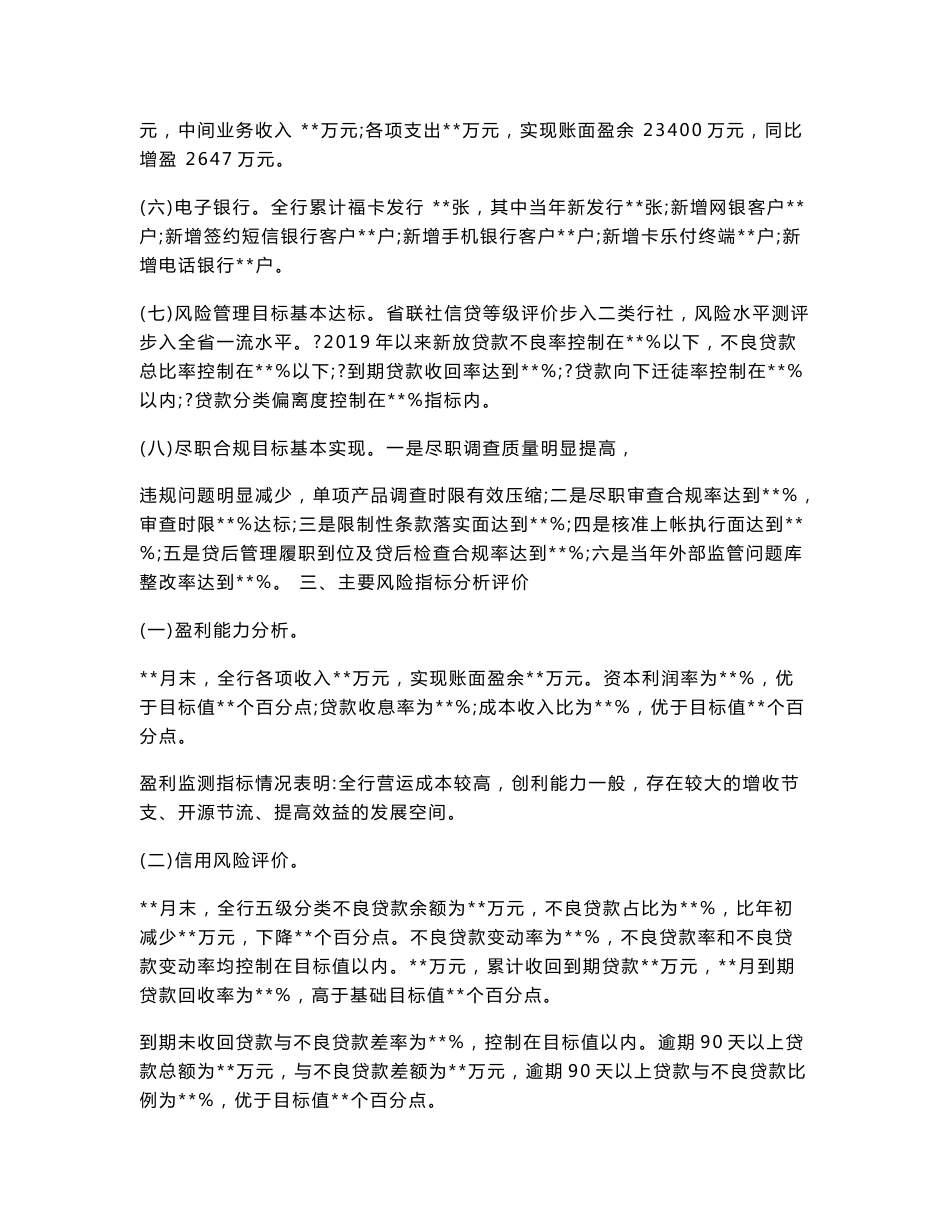 银行风险分析报告_第2页