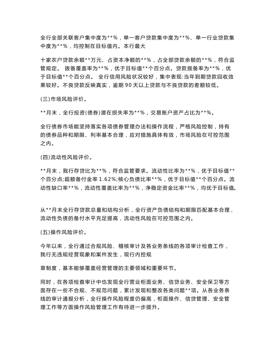 银行风险分析报告_第3页