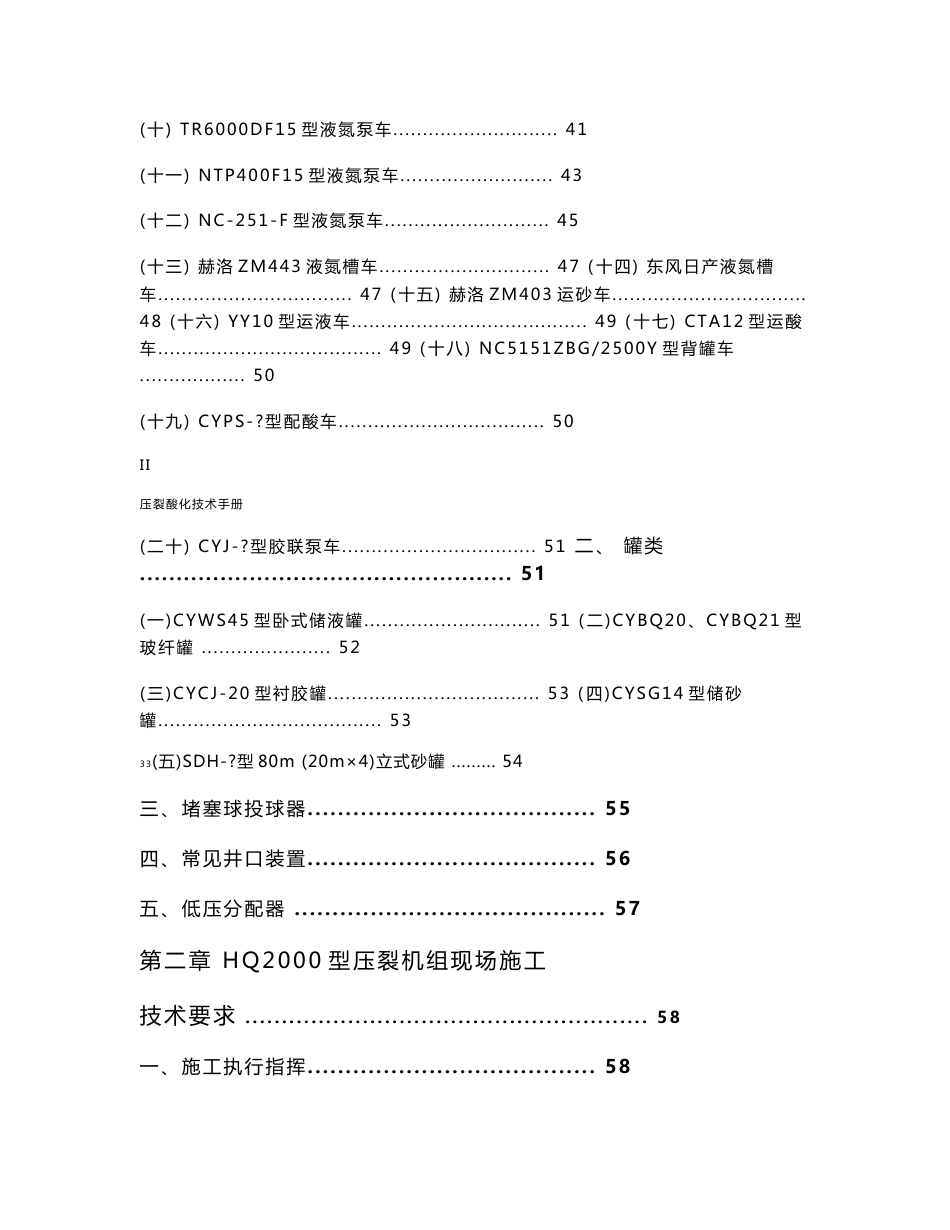 压裂酸化技术手册_第2页