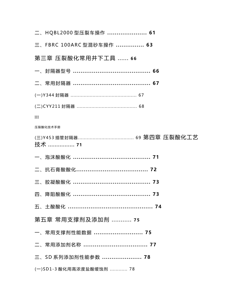 压裂酸化技术手册_第3页