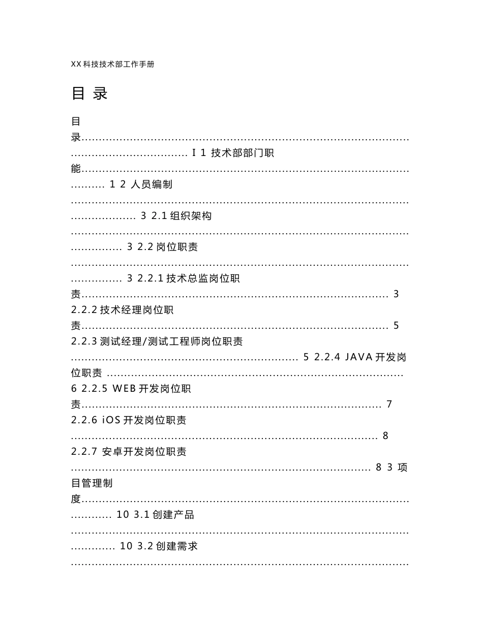 XX公司技术部工作手册_第1页