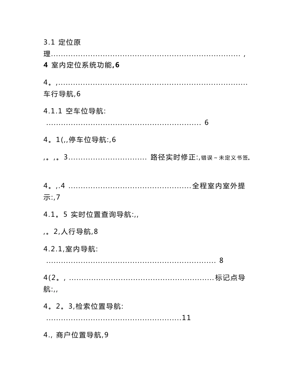 基于室内定位导航技术停车场寻车解决方案_第2页