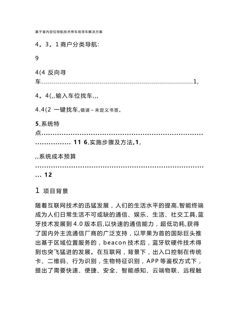 基于室内定位导航技术停车场寻车解决方案_第3页