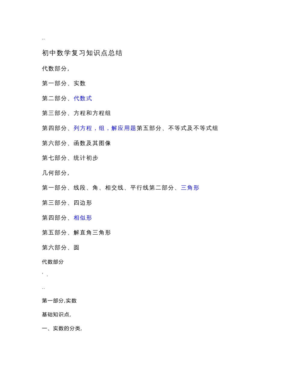 初中数学复习知识点总结_第1页