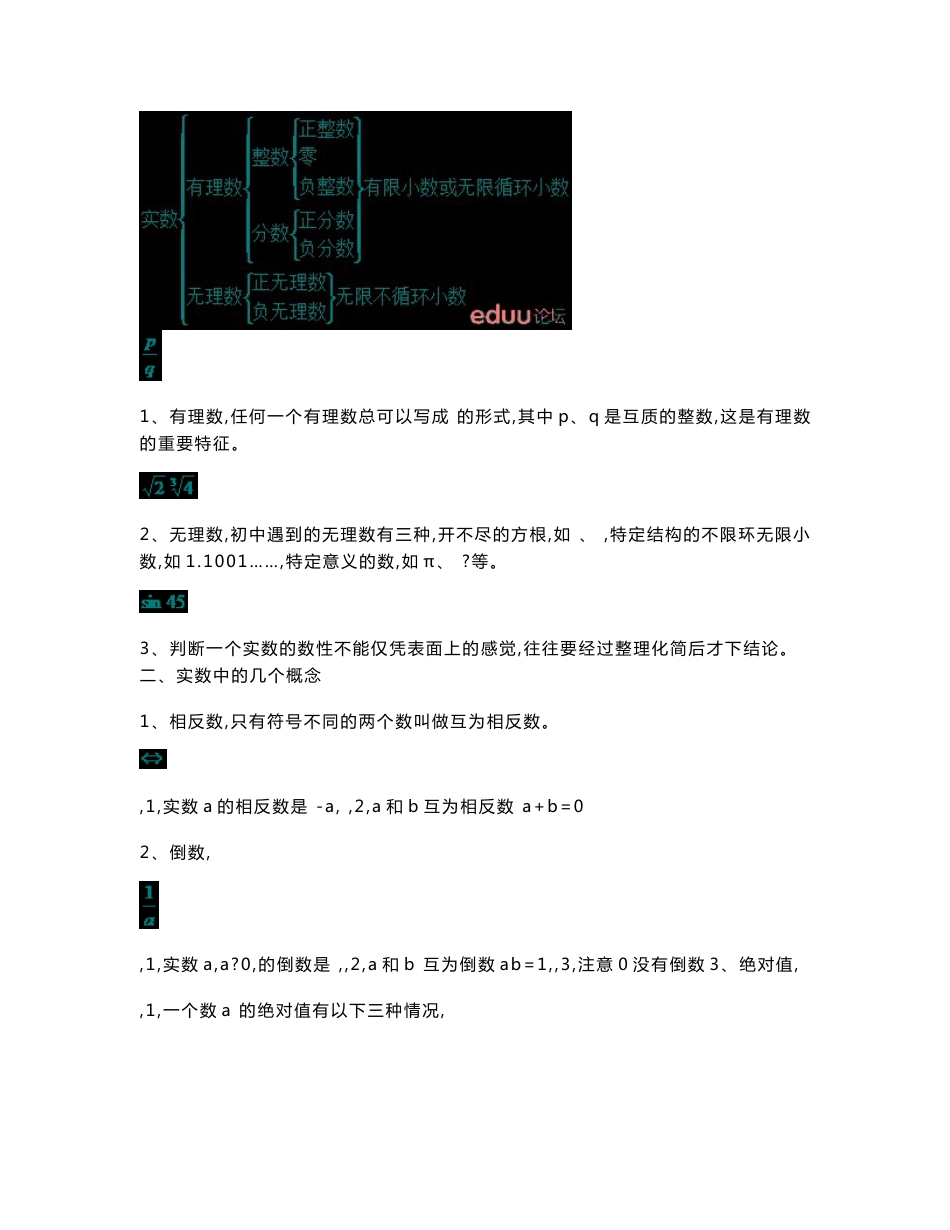 初中数学复习知识点总结_第2页