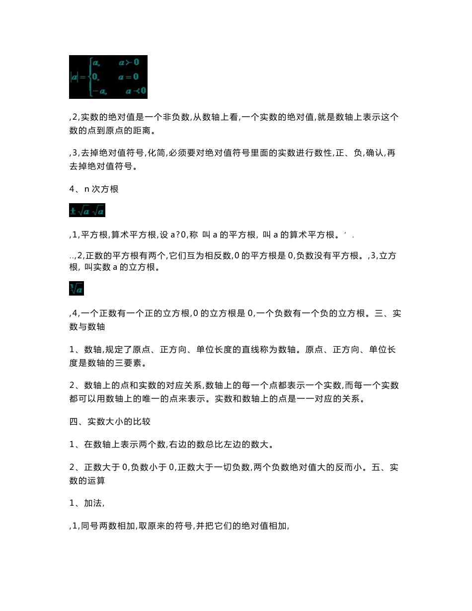 初中数学复习知识点总结_第3页