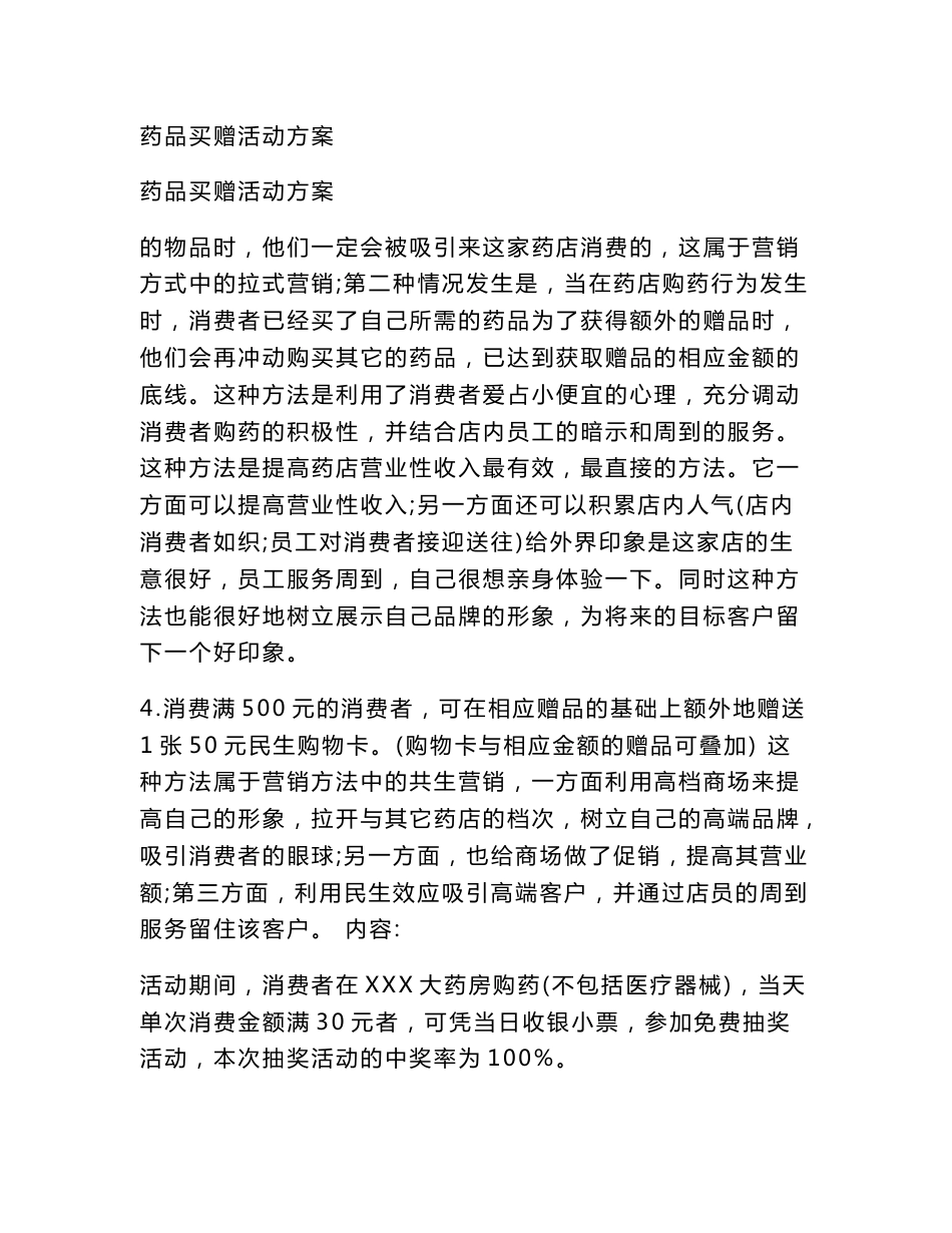 药品买赠活动方案_第1页