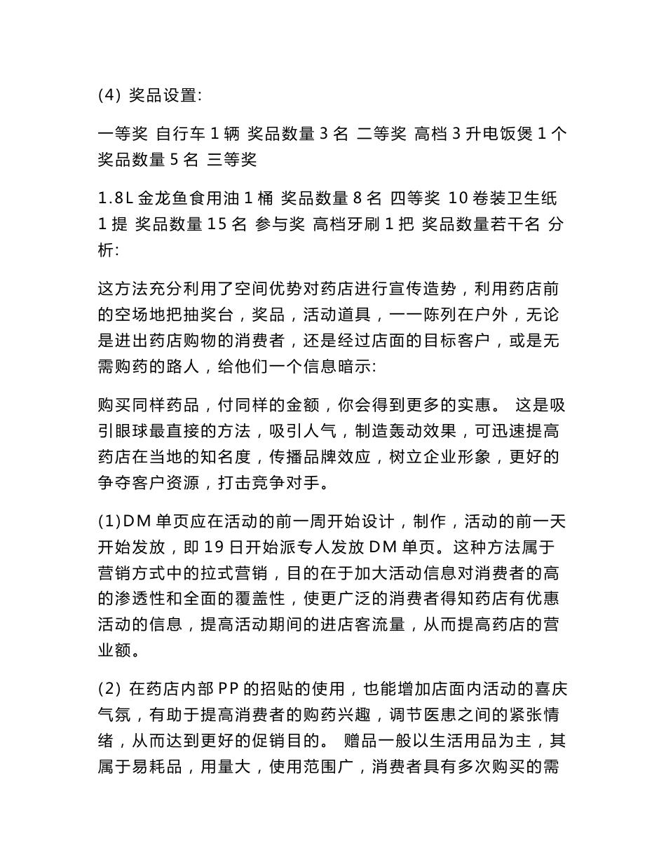 药品买赠活动方案_第2页