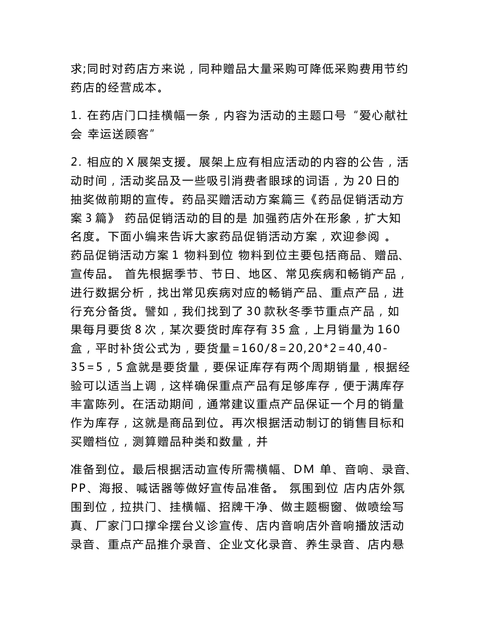 药品买赠活动方案_第3页
