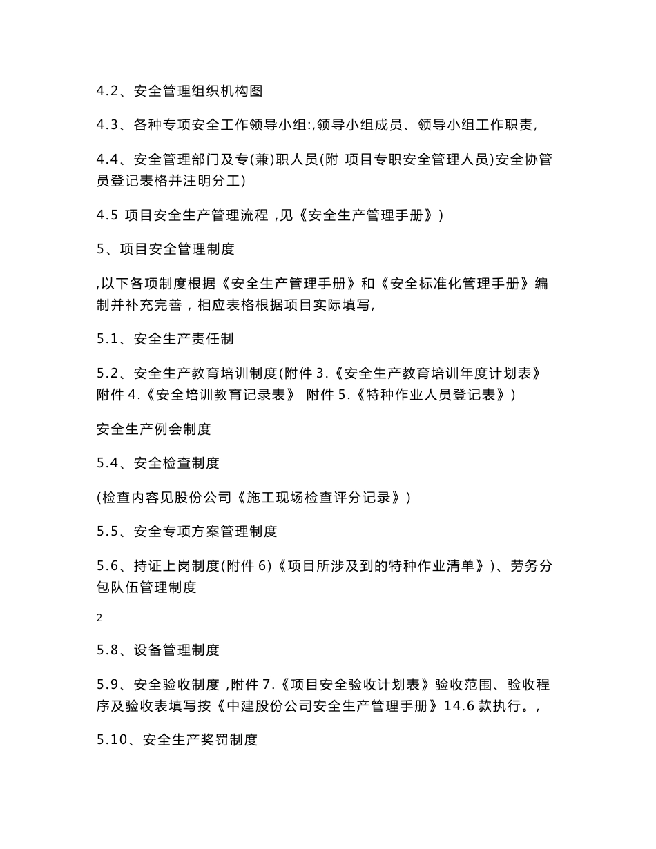 项目安全策划书（模板）_第2页