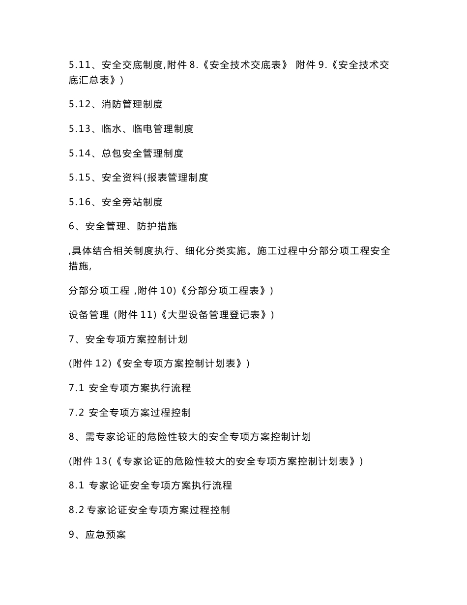 项目安全策划书（模板）_第3页