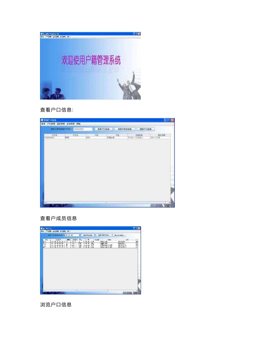 数据库课程设计——户籍管理系统(由JAVA编写,附源代码)_第2页