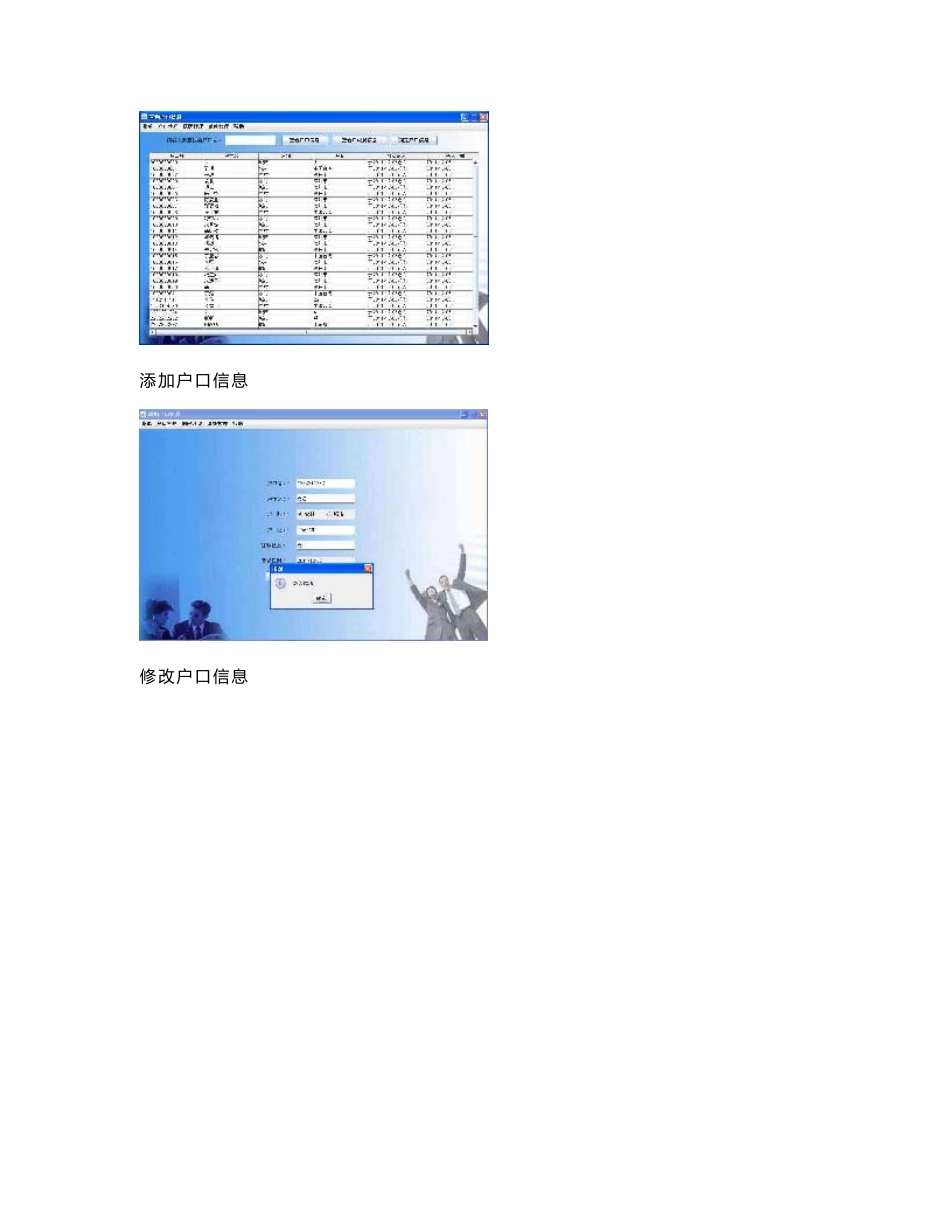 数据库课程设计——户籍管理系统(由JAVA编写,附源代码)_第3页