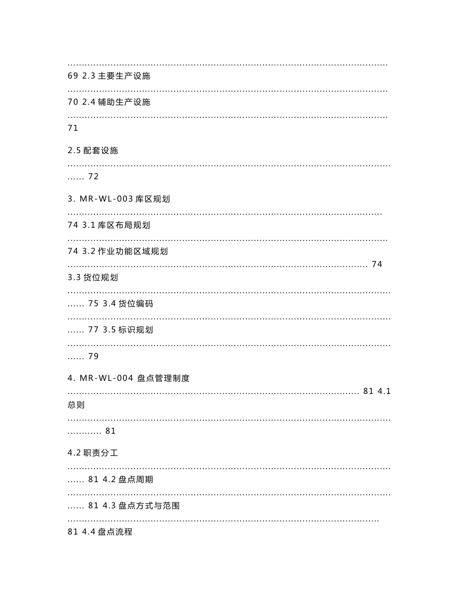 3.物流运营管理制度(仓储部分)_第2页