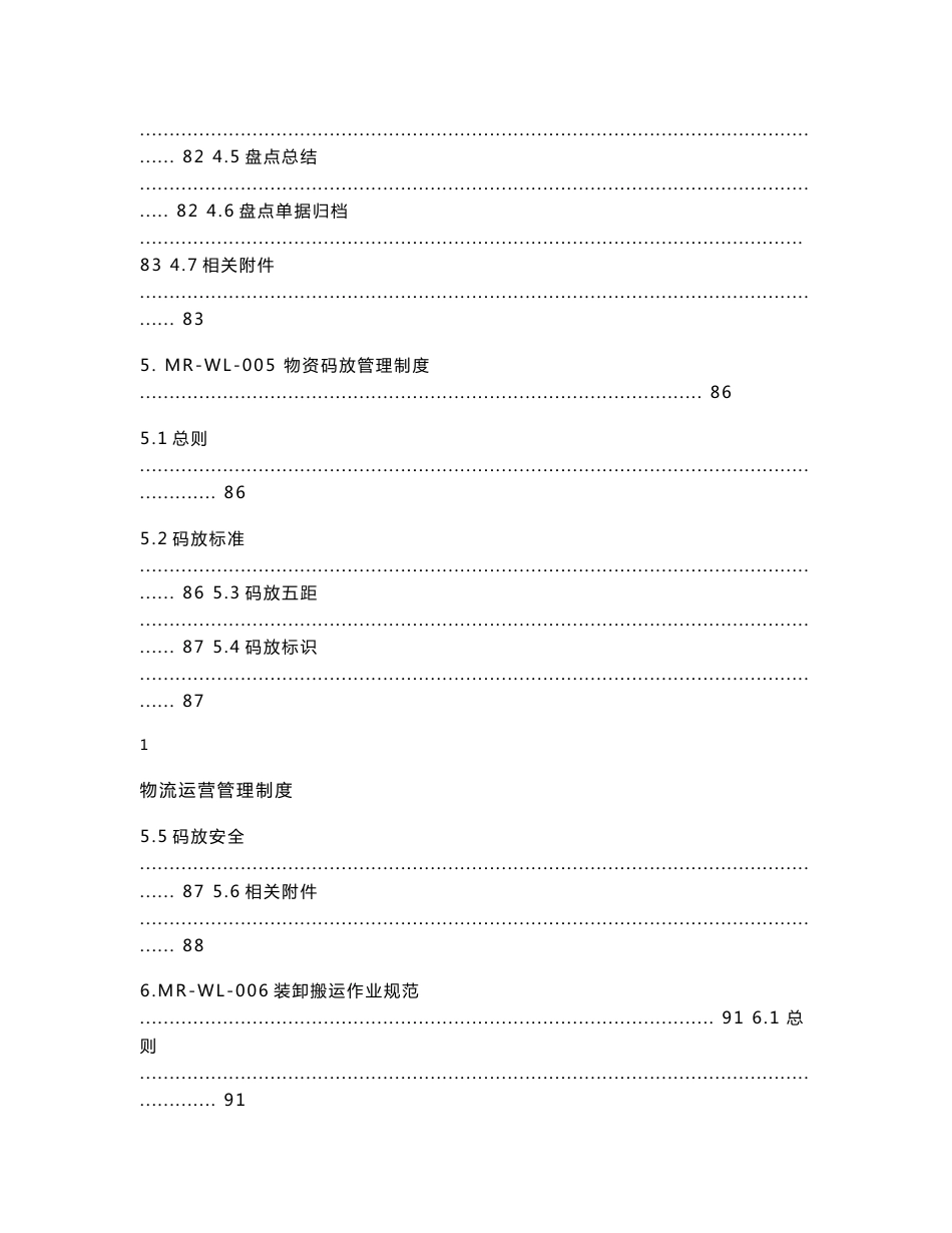 3.物流运营管理制度(仓储部分)_第3页