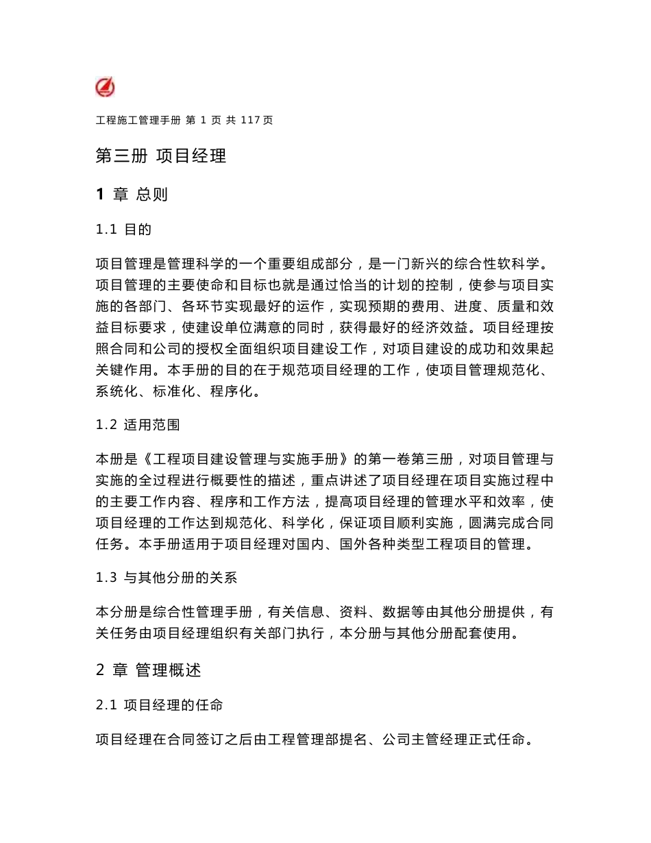 工程施工管理手册_第1页