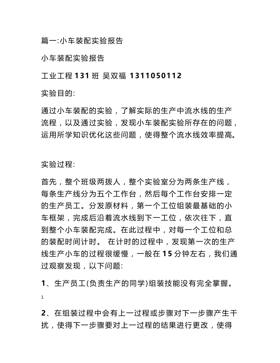 小车组装实验报告_第1页