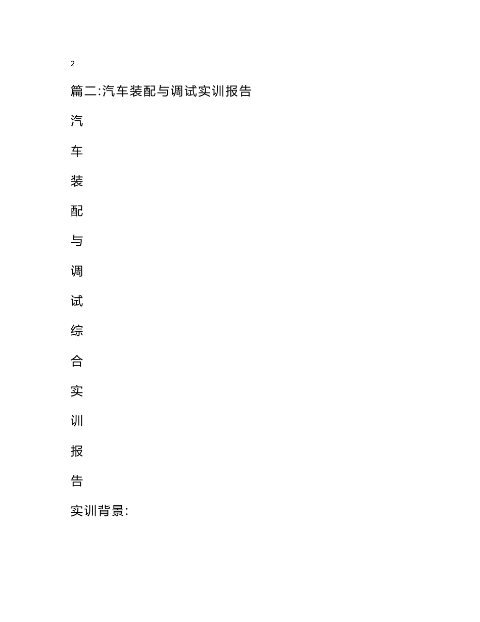 小车组装实验报告_第3页