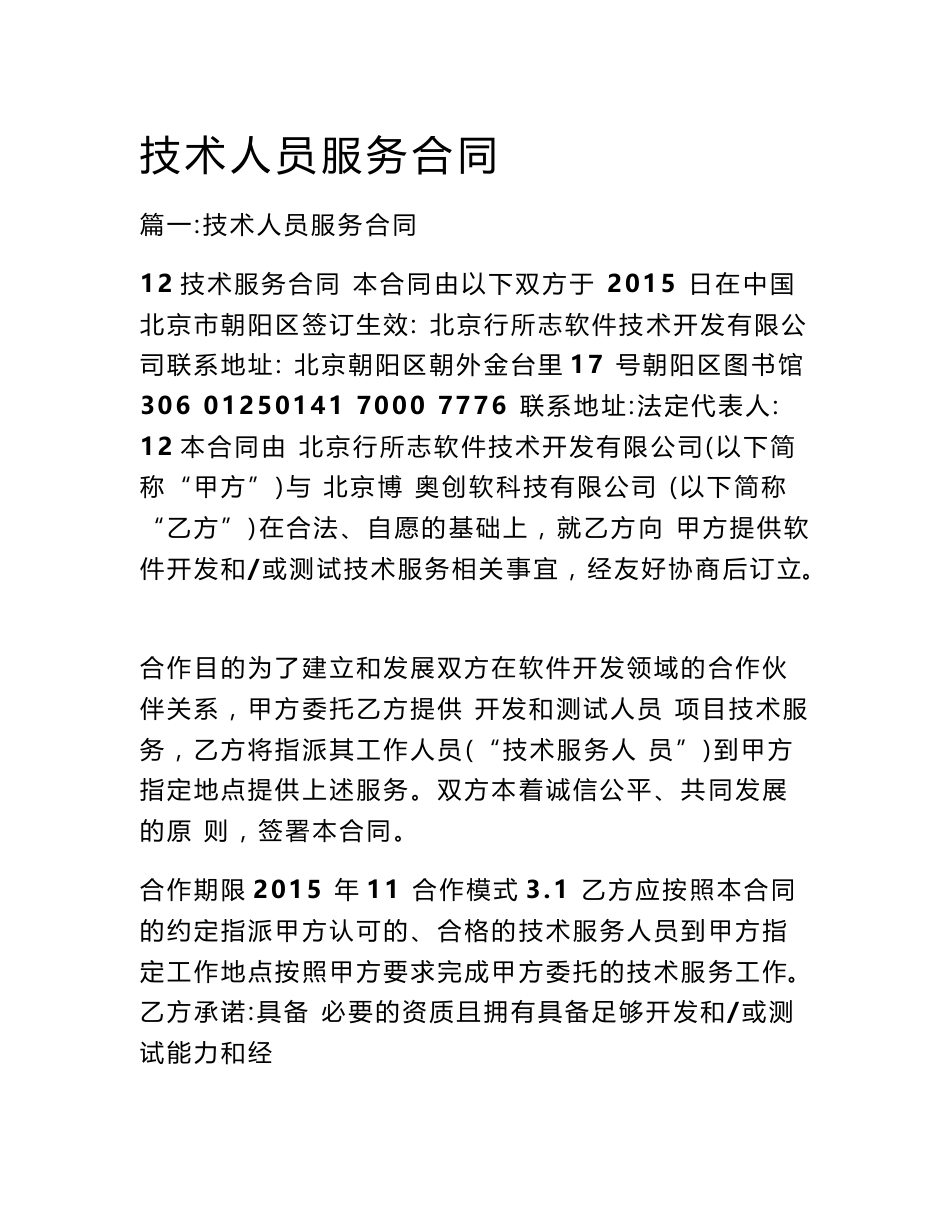 技术人员服务合同_第1页