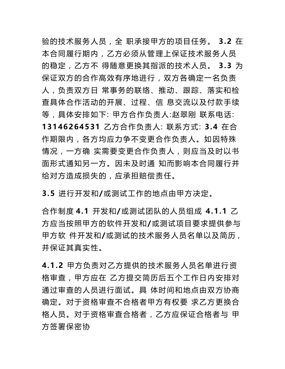 技术人员服务合同_第2页
