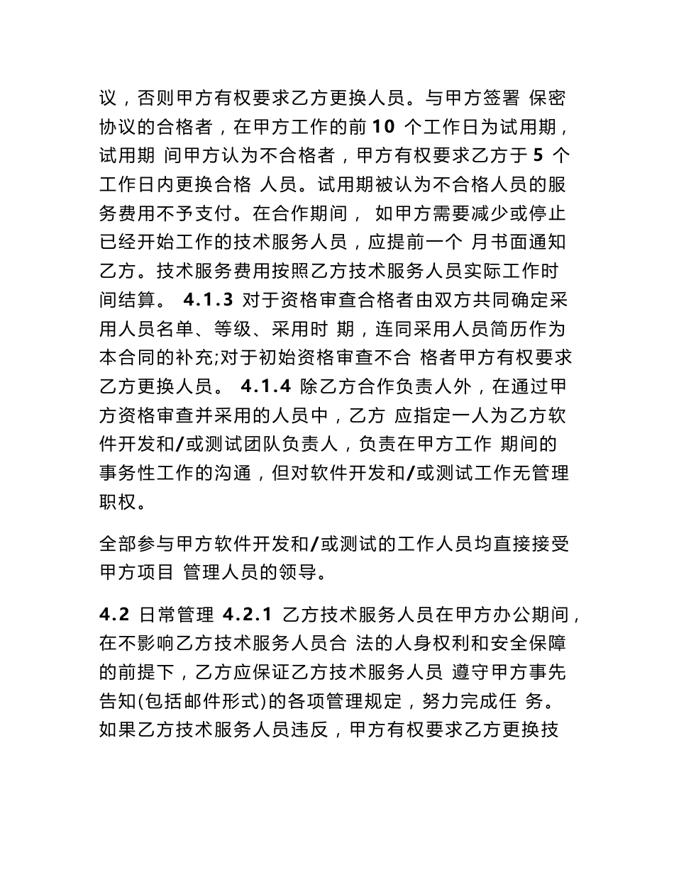 技术人员服务合同_第3页