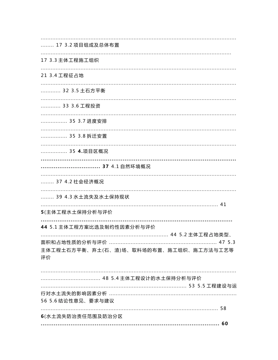 某公路水土保持方案_第2页