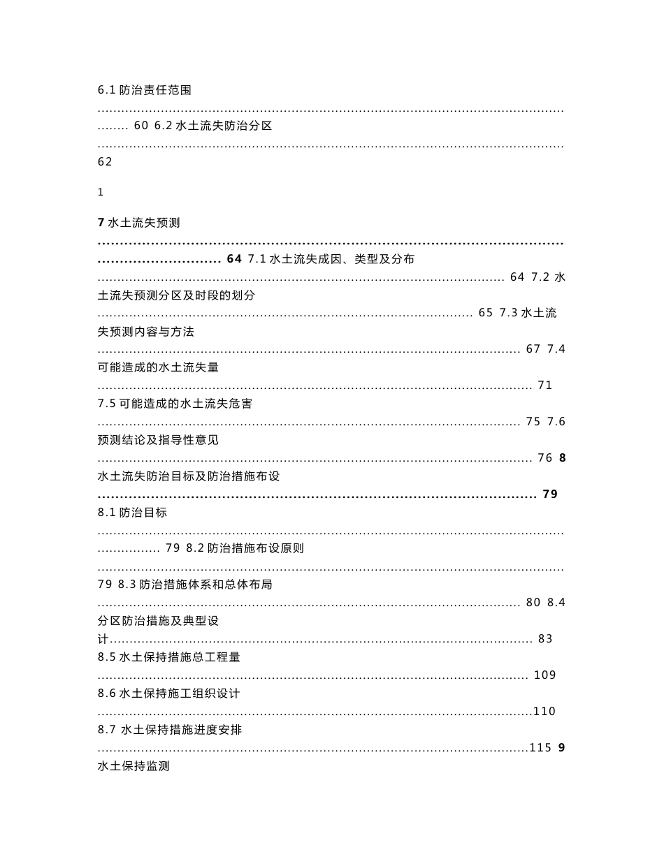 某公路水土保持方案_第3页