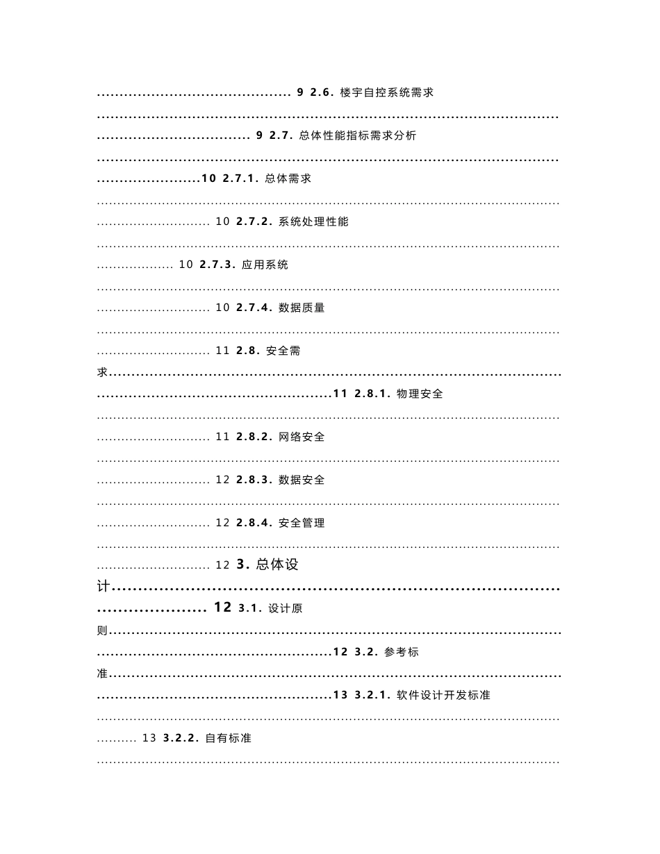 智慧建筑解决方案_第2页