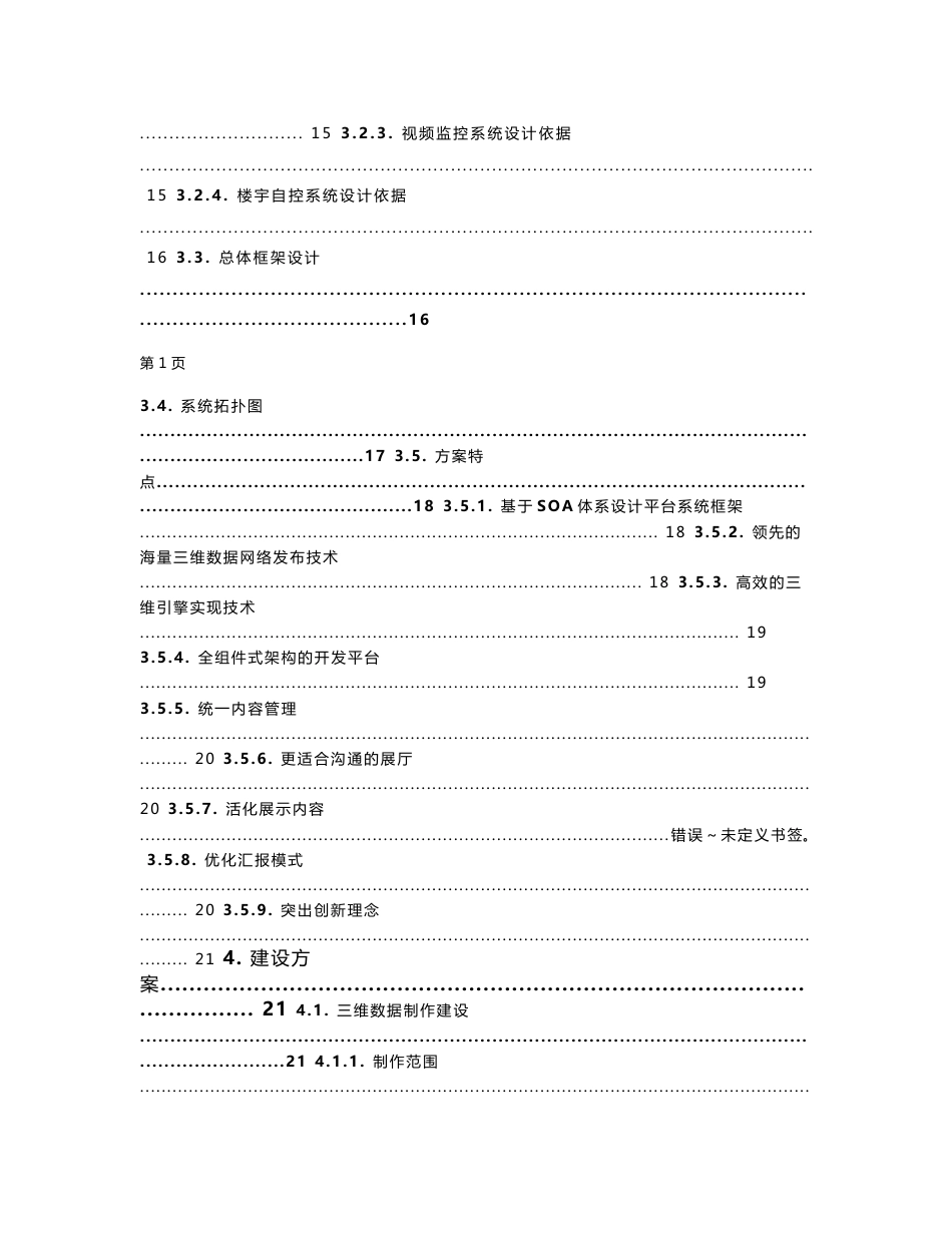 智慧建筑解决方案_第3页
