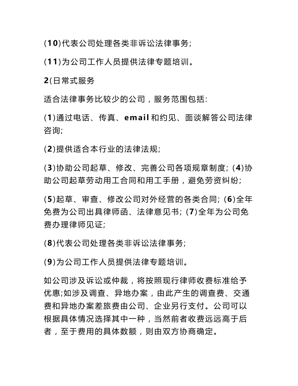 法律顾问调研报告_第2页