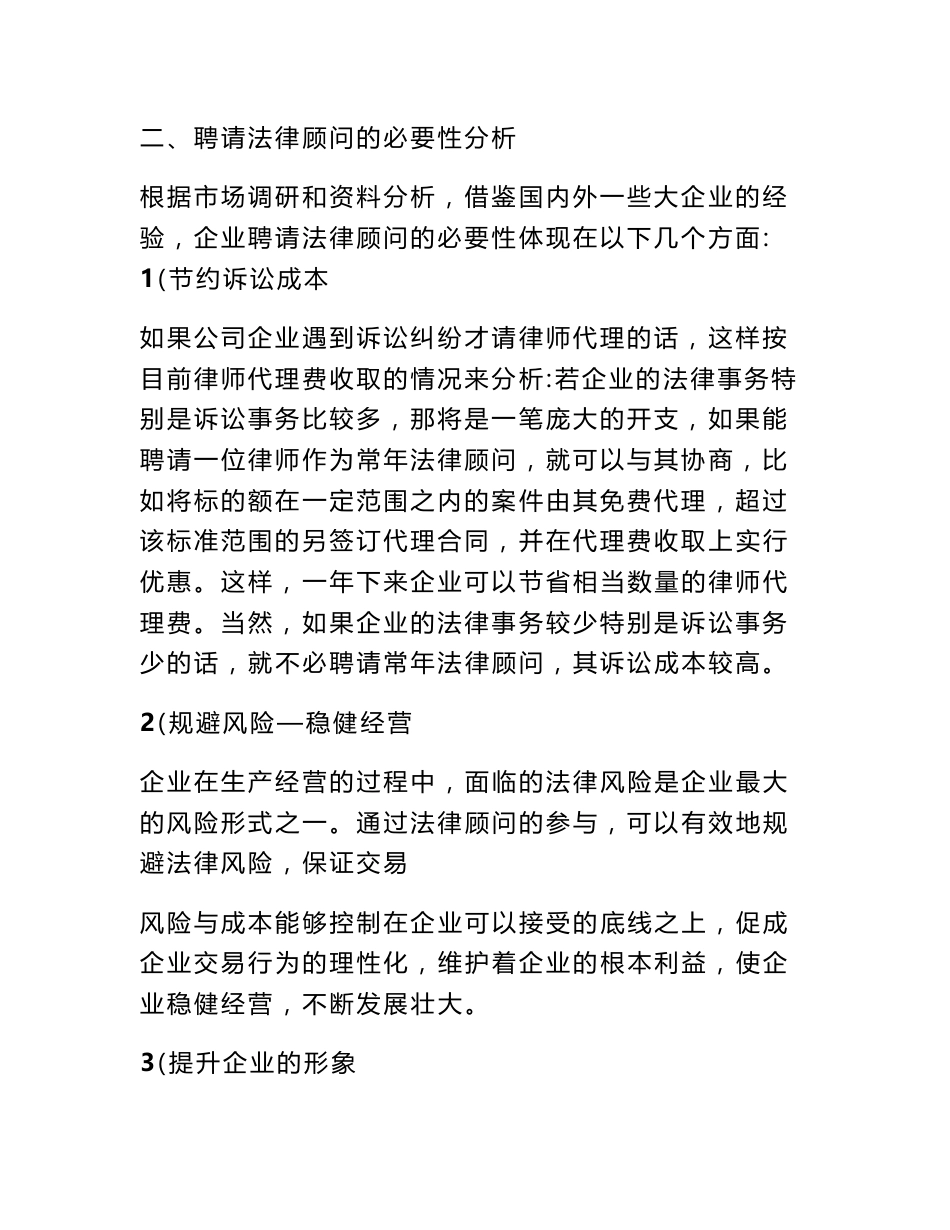 法律顾问调研报告_第3页