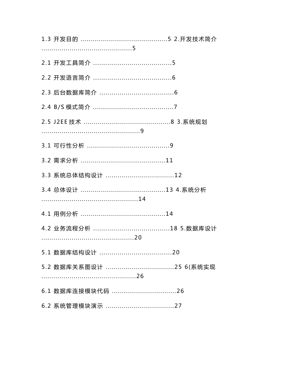 【参考】保险业务管理系统的设计与实现_第2页