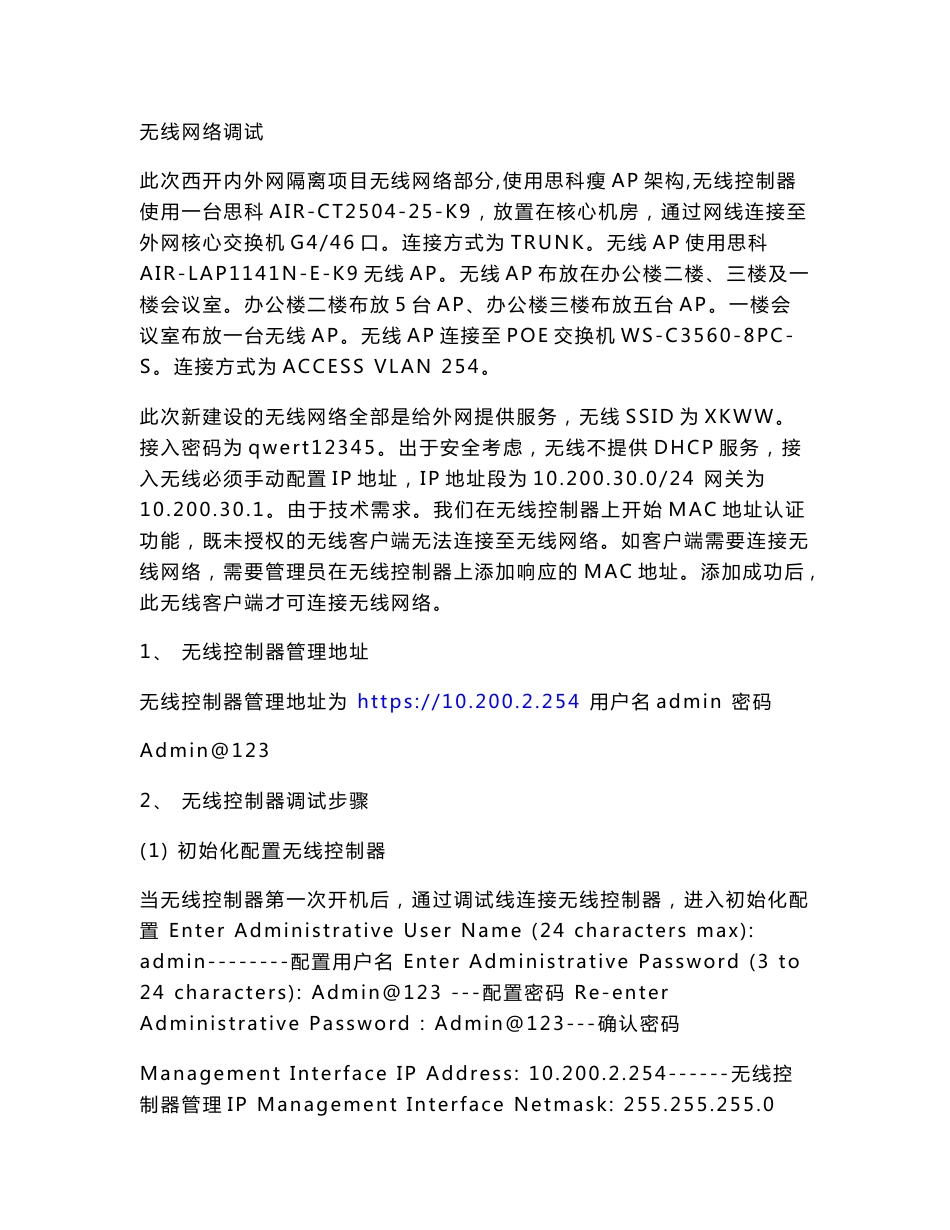 思科无线调试手册_第1页